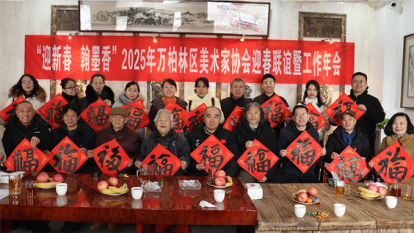 迎新春翰墨香----万柏林区美术家协会迎春联谊暨工作年会圆满举办艺术家们要扎根晋地文脉创作出更多兼具思想性与艺术性的精品
