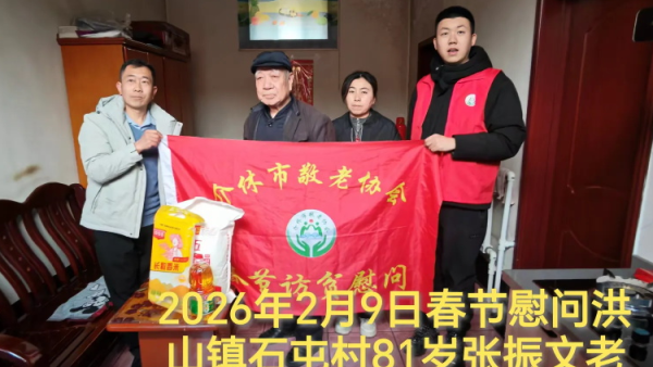 暖冬迎马年慰问传真情（2026七）介休市敬老协会2026年2月9日开展新春佳节走访慰问活动﻿为老人送去党和政府的关怀以及社会爱心人士的关爱