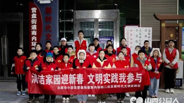 小店区营盘街道南内环街二社区2月12日开展迎新春美家园寒假环境卫生清洁活动小志愿者们和家长朋友一起来做公益