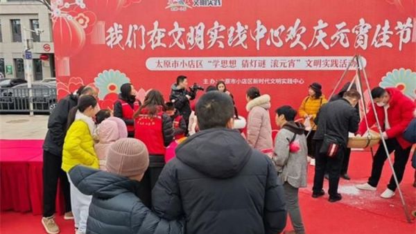 太原市小店区新时代文明实践中心举办“学思想 猜灯谜 滚元宵”文明实践活动