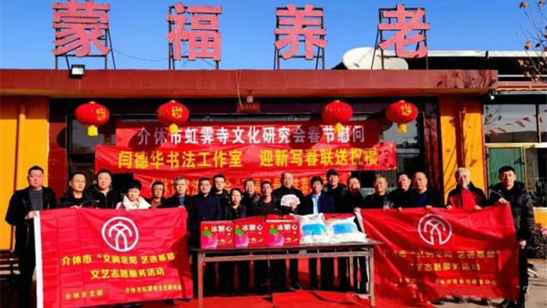 文润定阳暖桑榆新春慰问沁人心----介休市文艺界联合开展蒙福养老院新春慰问活动向养老院捐赠现金五千元吉县苹果6箱小麦面粉50斤用于改善老人生活条件