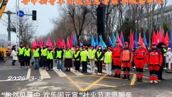 怡然见晋中欢乐过大年 ¦ 晋中新青年高校志愿者联合服务中心选派志愿者为晋中“市、区”社火节汇演活动护航