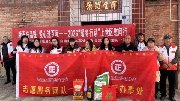 新春送温暖爱心进百家--长治市正能量公益协会潞州区办事处、志愿服务团队一队2026暖冬行动上党慰问为当地困难家庭送去新春祝福与生活物资