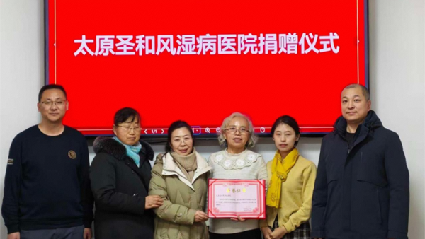 太原圣和风湿病医院、道易堂公司赴静乐县联合当地红十字会开展爱心捐赠与慰问活动