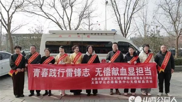 热血暖春为爱同行｜太原市学花志愿服务中心发起无偿献血活动澳门会芳国际贸易促进会组织志愿者积极参与无偿献血公益活动