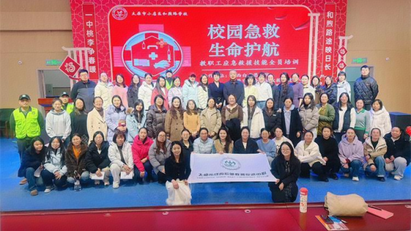 校园急救生命护航----太原市绿舟应急救援促进中心联合白求恩医院走进小店区和煦路学校举行校园急救培训课讲解