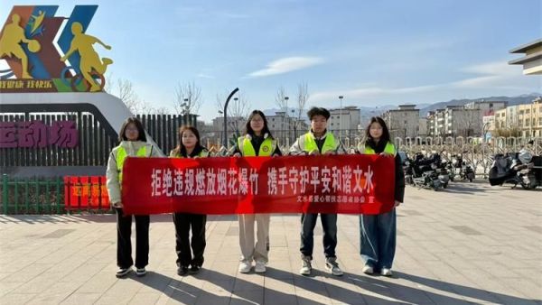 文水县爱心帮扶志愿者协会倡议：自觉遵守烟花爆竹禁放限放相关规定不违规燃放远离易燃区域守护家人平安守护家乡蓝天