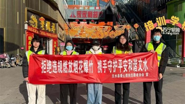 文水县爱心帮扶志愿者2月19日走进大街小巷让市民在指定区域安全燃放烟花爆竹遵守禁放限放规定文明过节平安过年