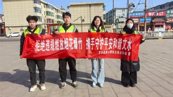 文水县爱心帮扶志愿者协会2月22日继续组织志愿者们面对面劝导向过往市民普及烟花爆竹禁限放规定