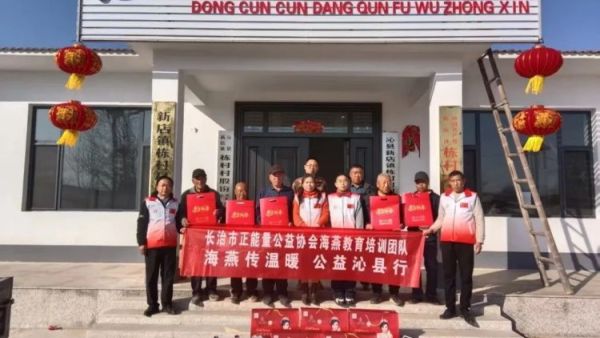 2026暖冬行动｜长治市正能量公益协会海燕教育培训团队在沁县和上党区开展慰问活动带着米面油棉被等生活物资深入困难特殊家庭解决生活起居的实际困难