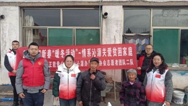 情系沁源关爱贫困家庭 长治市正能量公益协会沁源办事处、协会志愿者团队二队携手沁源县沁河镇观音坪社区走访慰问五户困难家庭送上生活物资