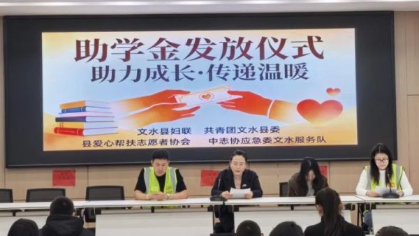 情暖困境学子助学圆梦 文水县妇联、文水县爱心帮扶志愿者协会举办助学金发放仪式以实际行动为困境学生送上关怀与希望
