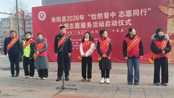 寿阳县卡卡公益志愿者协会组织志愿者参加2026年3月5日寿阳县举办的“怡然晋中志愿同行”主题志愿服务启动仪式