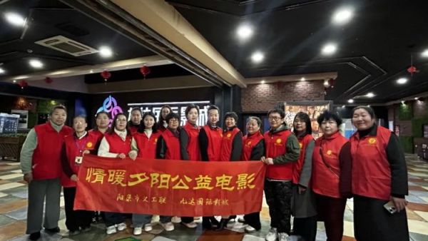 阳泉市义工联合会携阳泉九达国际影城联合邀请99位老人免费观看了热播电影《飞驰人生3》
