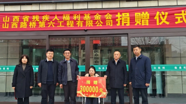 爱心助行情暖童心｜山西省残疾人福利基金会联合山西路桥第六工程有限公司给吕梁市临县残联捐赠康复专用车辆守护残疾儿童成长路