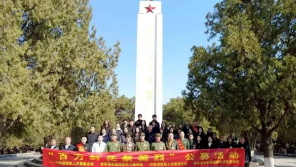 山埋忠骨祭英魂----太原市西安商会赴郑村烈士陵园开展清明祭扫活动向为民族独立人民解放和国家富强英勇献身的革命先烈默哀致敬
