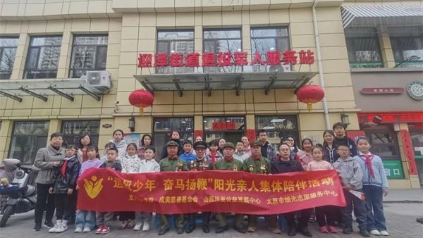 追锋少年奋马扬鞭----太原市烛光志愿服务中心阳光亲人集体陪伴活动圆满举行四位身经百战的老军人爷爷与孩子们面对面分享战斗岁月与学雷锋志愿经历
