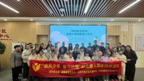 阳光亲人集体陪伴活动 太原市烛光志愿服务中心举办了我们的能量花园绘画疗愈团体活动为受助儿童搭建心灵成长平台
