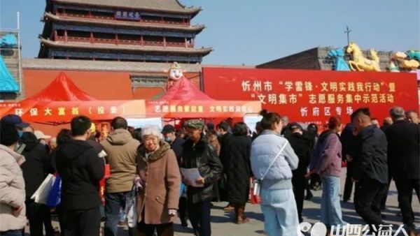 忻州市忻府区“学雷锋·文明实践我行动”暨“文明集市”志愿服务集中示范活动在“忻州古城”举行