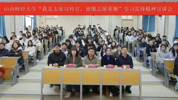 石楼县志愿服务的领路人青年志愿者协会刘辉受邀参加——山西财经大学雷锋精神主题宣讲会