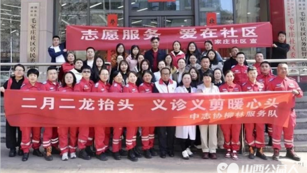 春龙抬首暖民心志愿服务送真情----吕梁市中志协救援队各支队走进柳林县毛家庄社区、薛家湾村委开展“龙抬头”爱心义剪健康义诊便民公益活动