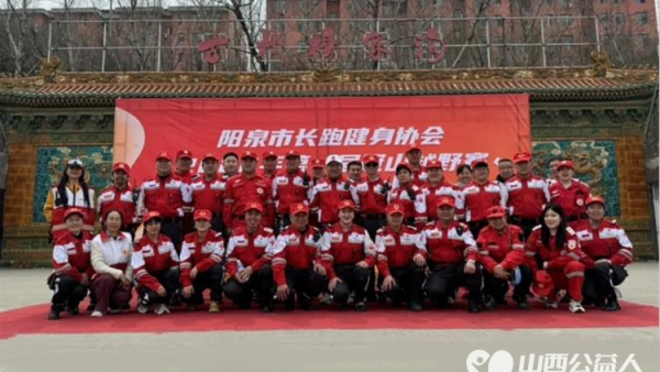 阳泉市红十字纵擎救援队全力护航阳泉市长跑健身协会2026年首届冠山越野赛担任本次赛事专属应急保障队伍为所有参赛选手保驾护航