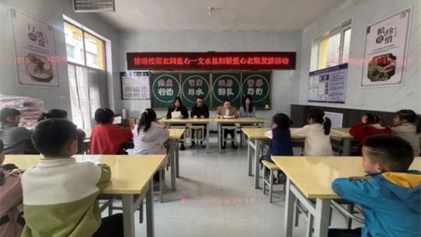 文水县妇联开展“情暖校园・衣润童心”爱心衣物发放活动给凤城镇岳村学校80名学生发放衣物让他们切实感受到来自社会各界的关心与呵护