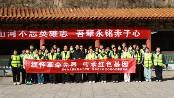 追寻2026清明祭英烈｜晋中市太谷区心连心志愿者协会在太谷区烈士陵园开展清明祭英烈活动缅怀革命先烈追思英雄事迹接受精神洗礼