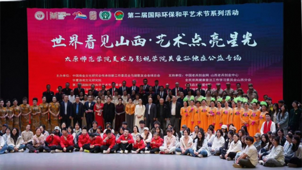 以艺传爱守护星光｜第二届国际环保和平艺术节关爱孤独症公益专场在太原举行澳门会芳国际贸易促进会作为支持单位登台完成爱心捐赠为星星的孩子送去温暖与助力