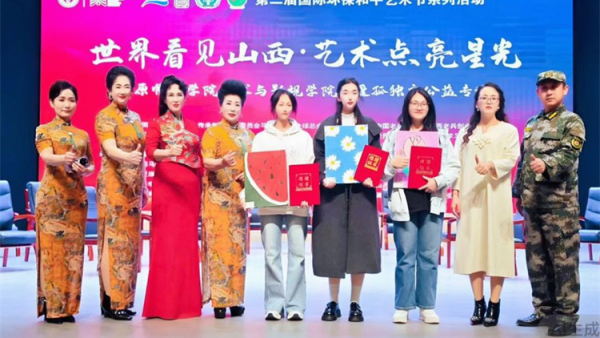 第二届国际环保和平艺术节 世界看见山西.艺术点亮星光 太原师范学院美术与影视学院关爱孤独症公益专场张桐瑀参加并主持了专场活动