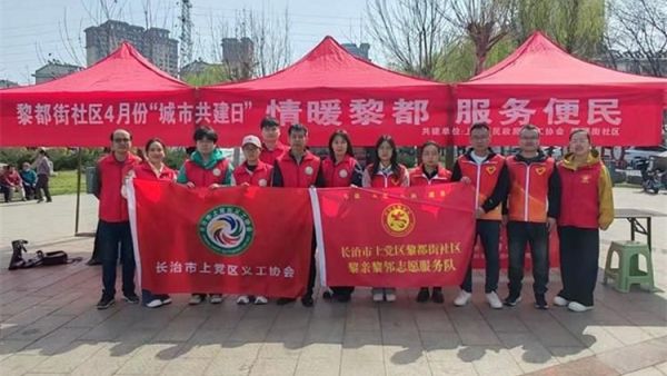 长治市上党区义工协会联合黎都街社区举办情暖黎都服务便民活动为居民提供免费理发基础健康检查等贴近生活的便民服务