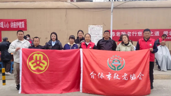 志愿服务进社区健康活动暖人心----介休市敬老协会2026年4月8日走进介休市西关街道绵山北街社区为社区所有老人爱心理发义诊