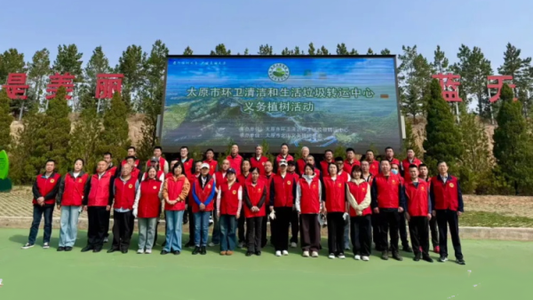 栽下一抹新绿守护一城春色----太原市环卫清洁和生活垃圾转运中心全体干部职工齐赴北山义务植树基地开展了一场别开生面的义务植树活动