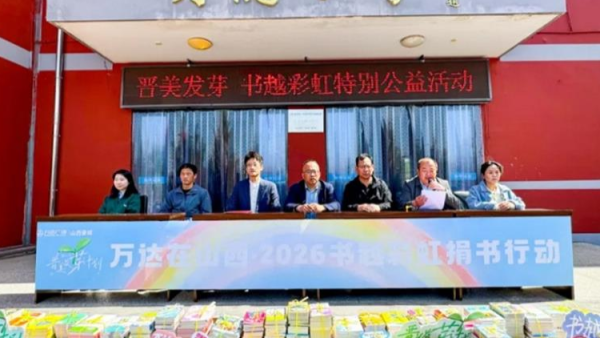 书越彩虹为爱启程----晋城万达广场爱心公益慈善团队走进陵川县杨村镇明德小学开展公益图书捐赠活动