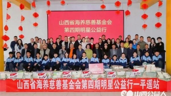 山西省海养慈善基金会第四期明星公益行温情启幕走进了平遥县襄垣乡初级中学校捐赠了2架崭新的钢琴建立起音乐屋同时还捐赠了精心挑选的优质图书建立起爱心图书屋