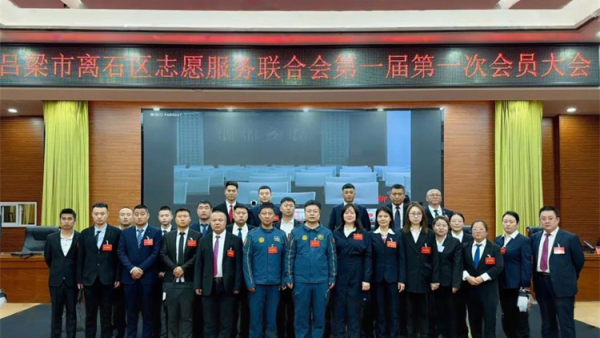 主动作为凝聚力量 吕梁市蓝天救援队积极组织队员参与离石区志愿服务联合会筹建及成立助力离石区志愿服务事业高质量发展