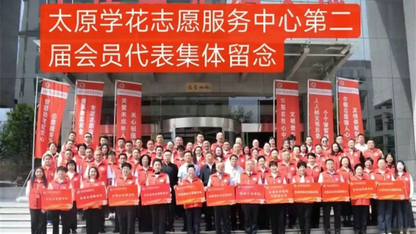 太原学花志愿服务中心换届选举大会在太原举行第二届理事会第一次代表大会召开让志愿之光照亮太原每一处角落
