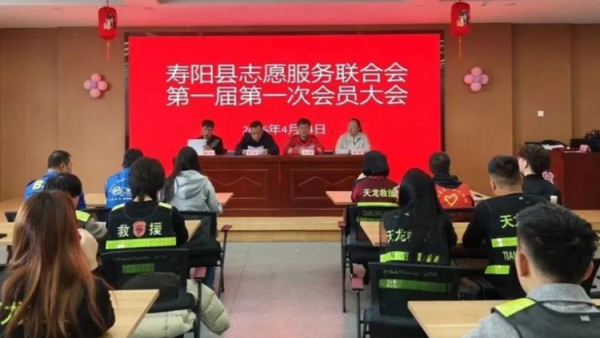 寿阳县志愿服务联合会正式成立 第一届第一次会员大会胜利召开为全县志愿服务组织和志愿者搭建起交流合作资源共享发展共赢的坚实平台推动志愿服务走向协同发力