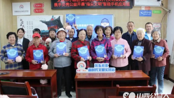 科技有温度助老不停步公益活动 太原市小店区滨东社区新时代文明实践站联合贝壳公益太原站开展的指尖文明智能手机应用公益班