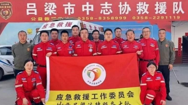 法援护航志愿同行----中华志愿者协会应急救援工作委员会吕梁法律服务大队正式成立为革命老区应急管理与基层治理注入法治志愿新动能