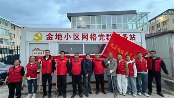 党建引领办实事环境整治惠民生 武乡县太东社区联合武乡县住建局组织单位干部社区志愿者深入金地小区开展环境卫生整治行动小区居住环境得到极大改善