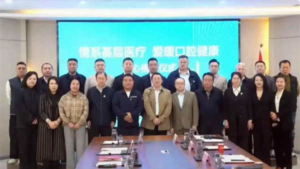 大爱无界齿间传情签约是起点爱心在路上 山西省海养慈善基金会接受四川福睿医疗器械有限公司无偿捐赠的连体式牙科综合治疗机设备总价值98万元
