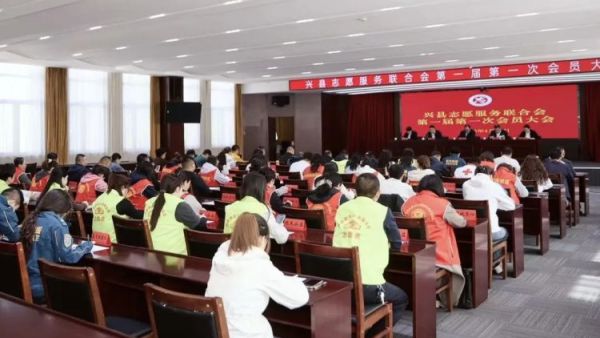 兴县志愿服务联合会第一届第一次会员大会顺利召开 兴县县委社会工作部部长兰瑞杰当选兴县志愿服务联合会第一届会长、刘俊明当选副会长、孙海青当选理事