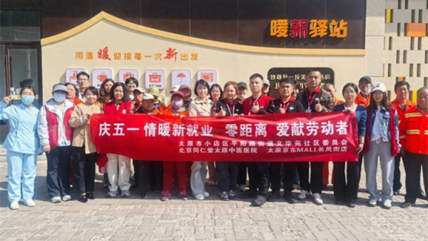 庆五一情暖新就业零距离爱献劳动者 太原市文华苑社区党委依托暖新驿站集中开展了庆五一活动为新就业群体提供免费义诊免费贴膜反诈宣传等一站式暖心服务活动