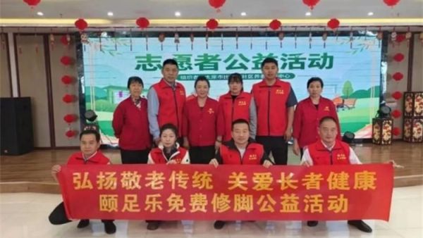 爱心助老暖人心！太原市颐足乐修脚店铺组织专业技师志愿者走进太原市比家美社区养老服务中心开展公益修脚献爱心活动