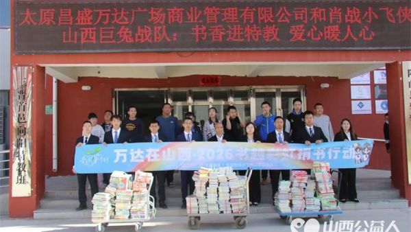 感谢太原昌盛万达广场商业管理有限公司和肖战小飞侠山西巨兔战队为太原灵星捐赠2000本儿童书籍