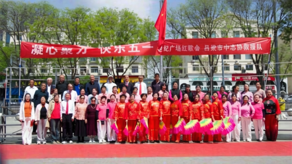 凝心聚力庆五一红歌嘹亮展风采----吕梁市中志协救援队举办红歌会在世纪广场公益文艺演出唱响劳动赞歌致敬一线劳动者传递志愿服务正能量