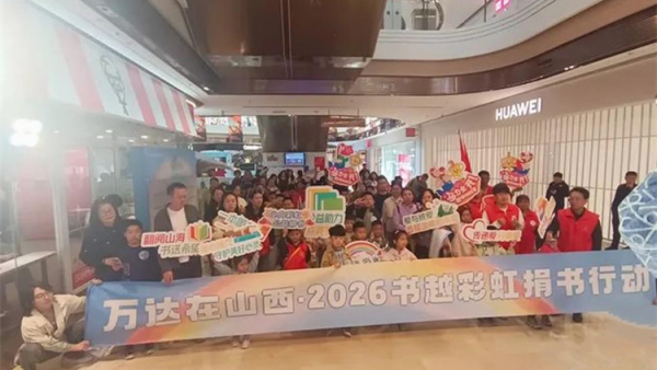 书香伴成长爱心暖童心----长治市善泽留守困境儿童救助协会协助开展的晋美发芽计划书越彩虹公益活动圆满落幕长治万达广场捐赠爱心书籍给到场的每一位孩子