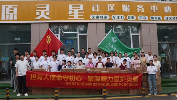 太原市通宝育杰学校高中部师生走进太原市灵星社区服务中心为孤独症孩子们捐赠卫生纸牙膏牙刷等生活物资