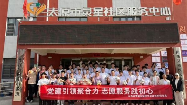 山西体育职业学院社会体育系师生走进太原市灵星社区服务中心手把手教孤独症孩子们轮滑射击和跳绳